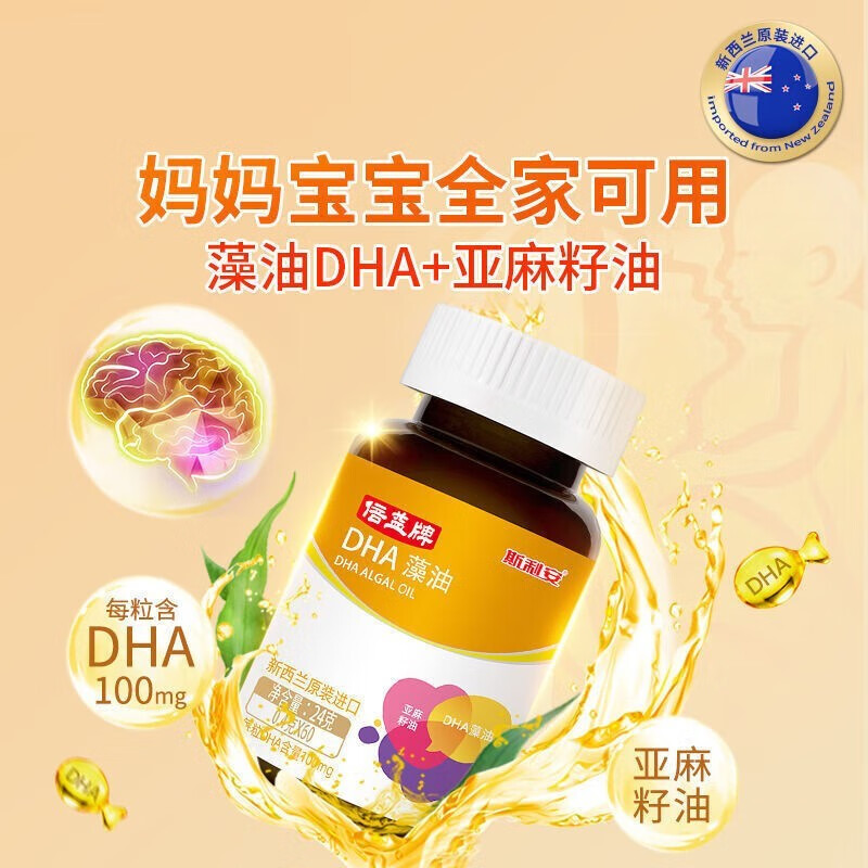 斯利安倍益牌dha孕妇藻油孕前孕中孕后期软胶囊60粒/盒 1盒