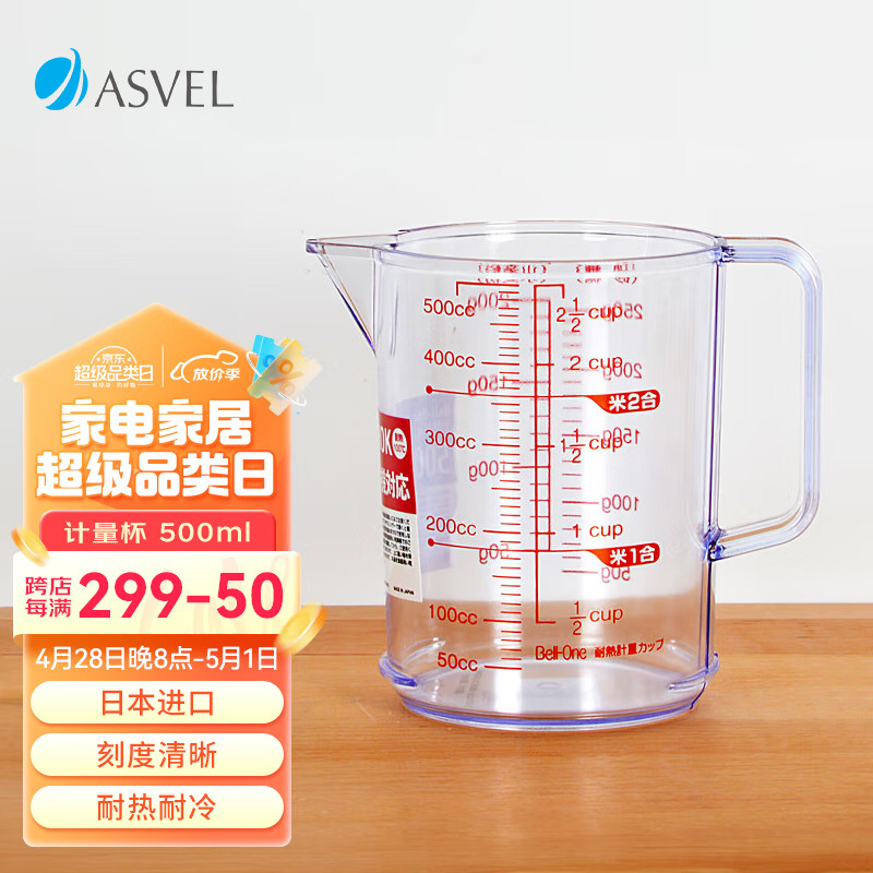 阿司倍鹭（ASVEL）日本进口厨房刻度塑料计量杯 牛奶打蛋杯烘焙工具耐热耐高温500ML