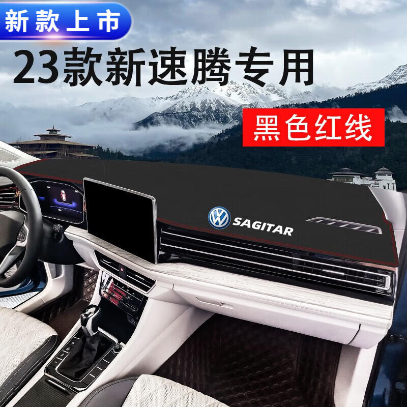 迪彦速腾防晒避光垫 适用于12-2023款大众速腾中控仪表台防晒垫 汽车 23款新速腾 黑色红线-前垫一块使用感如何?