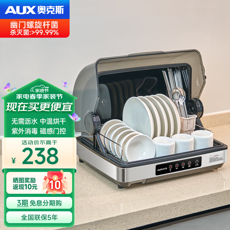 奥克斯（AUX）消毒柜家用小型台式 厨房碗筷茶杯立式消毒碗柜