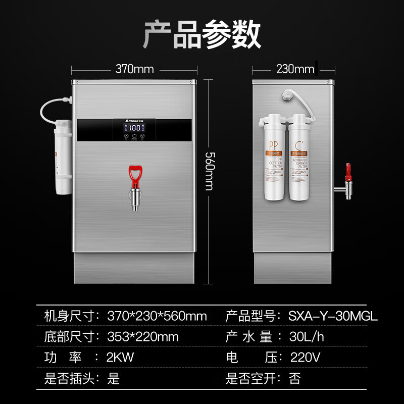 志高（CHIGO）开水器商用全自动电热水机开水桶数显数控开水机办公室饮水机不锈钢保温省电烧水炉SXA-Y-30MGL