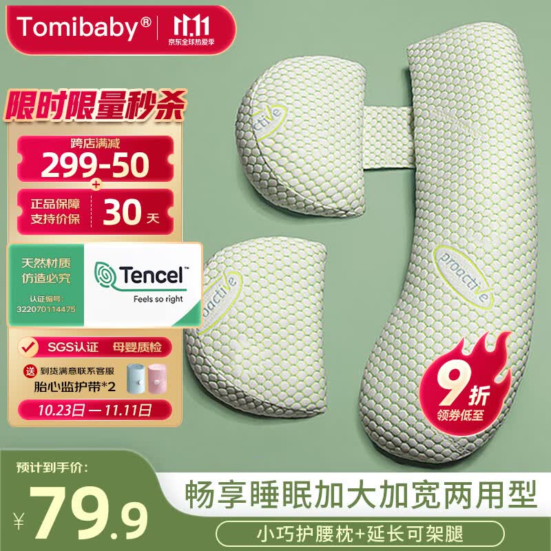 多米贝贝（Tomibaby）孕妇枕头护腰侧睡卧枕U型枕多功能托腹抱枕靠枕孕妇睡枕延长款怎么样,好用不?