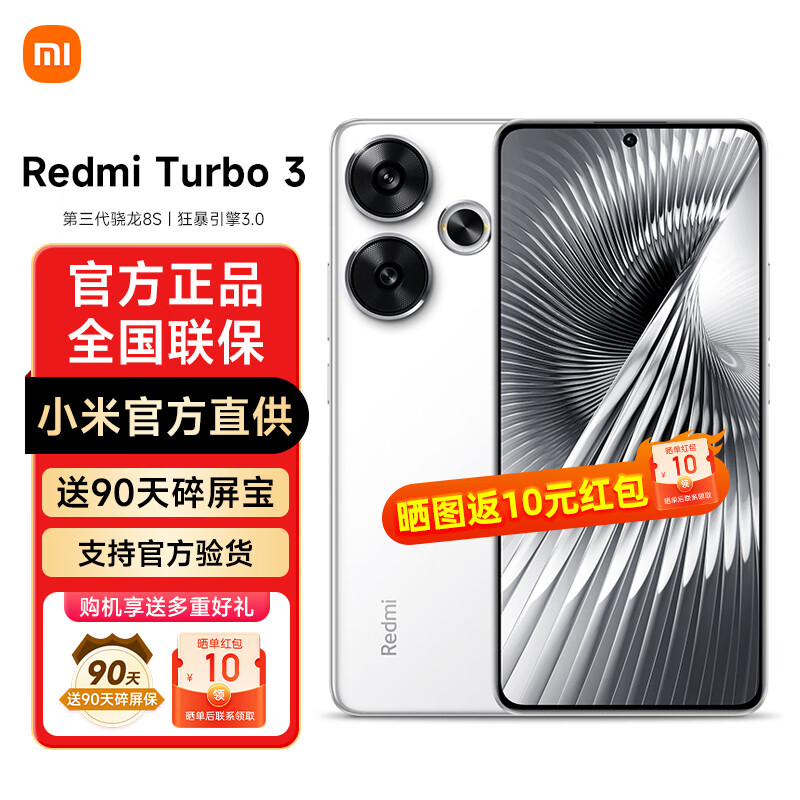 小米Redmi Turbo3 红米5G新品手机 镜瓷白 12GB+256GB 官方标配