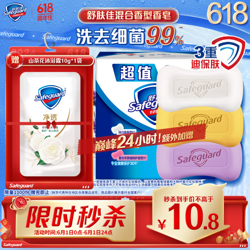 舒肤佳香皂 3块皂(纯白+柠檬+薰衣草)肥皂 洗去细菌99% 