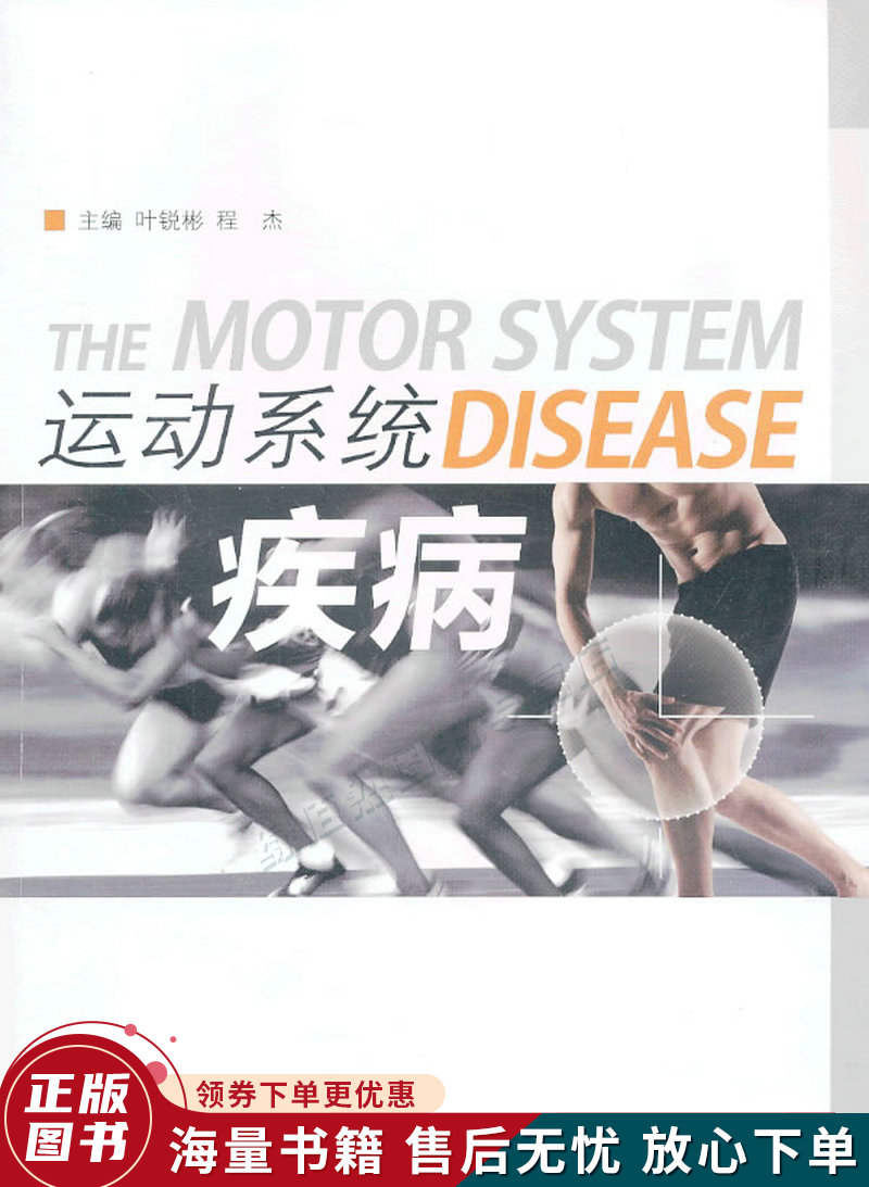 运动系统疾病