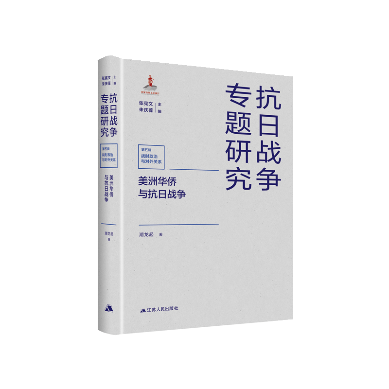 抗日战争专题研究