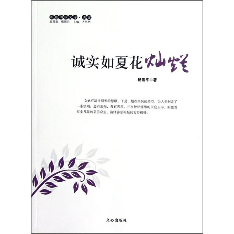 【正版书】诚实如夏花灿烂