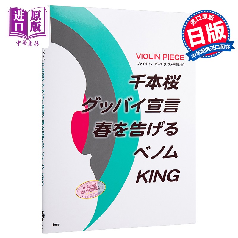 千本桜 入門 初級 ピアノ楽譜 完売