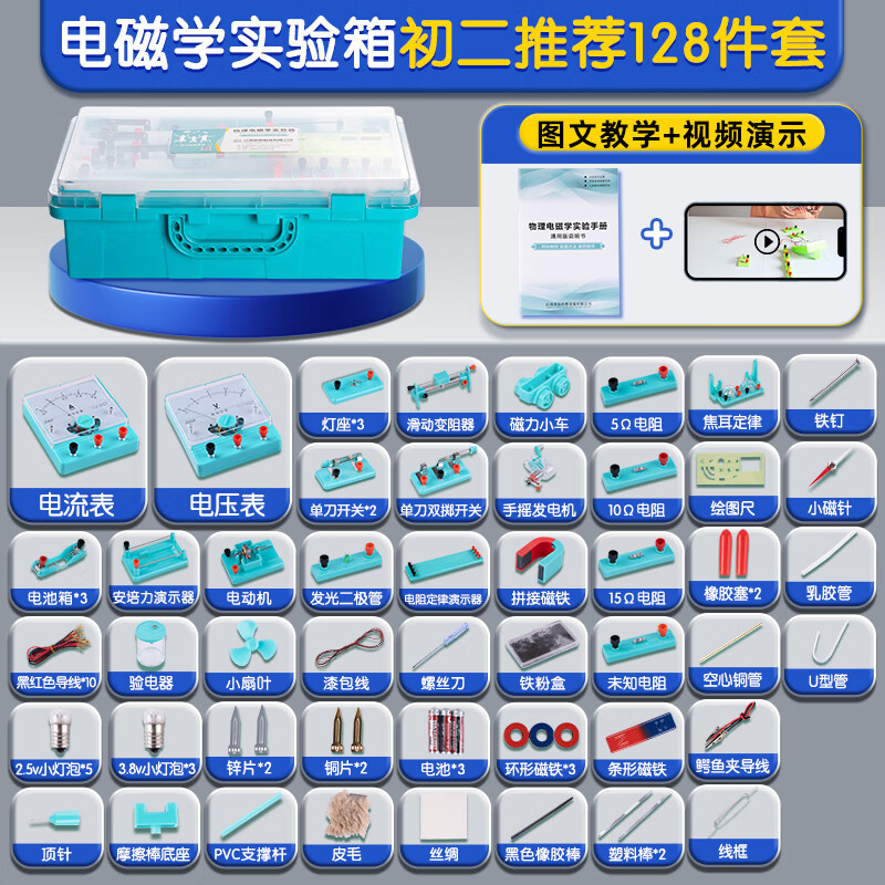 空色初中物理电学实验器材全套初三电学实验箱小灯泡实验九年级初二