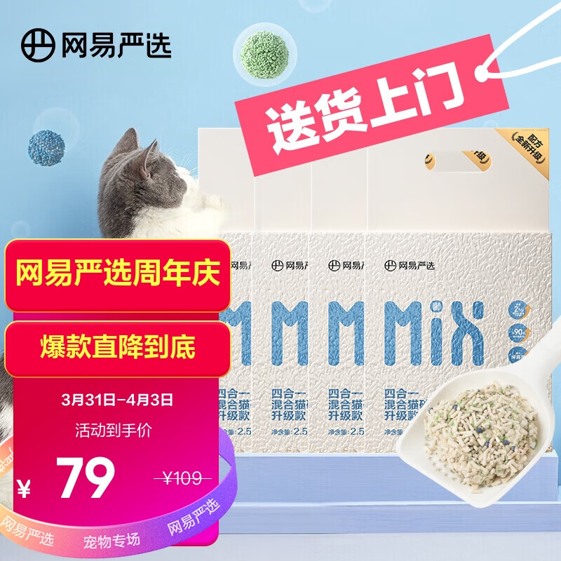 网易严选 4合1豆腐膨润土混合猫砂三重除臭高效结团无尘猫咪用品2.5kg*4包使用感如何?