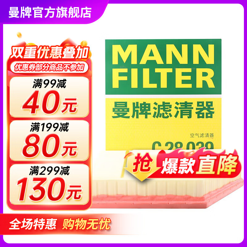 曼牌（MANNFILTER）空气滤芯格滤清器汽车专用保养滤芯