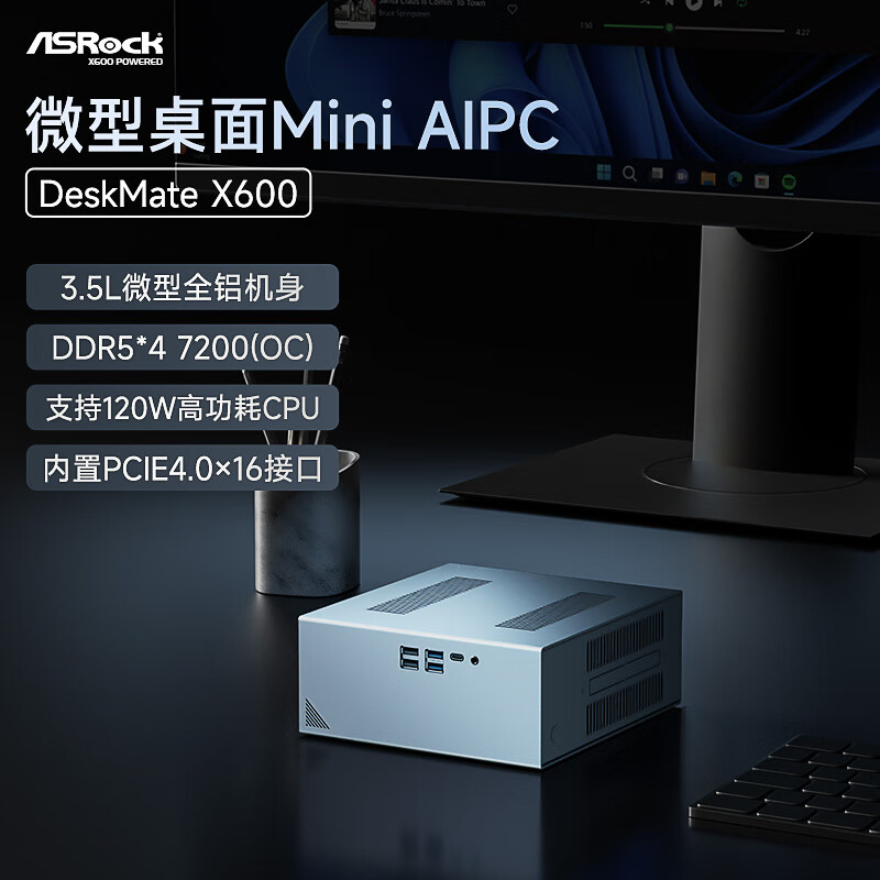 華擎X600主板 8700g迷你小主機(jī)臺(tái)式電腦全鋁 8600G/7800X3D/9600X/9700X/9900X/9800X3D【DeskMate】 皓月銀 DeskMate X600準(zhǔn)系統(tǒng)（不含無(wú)
