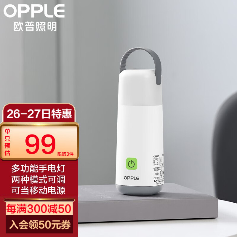 欧普led小夜灯typec充电手电筒应急灯移动电源手提床头卧室台灯 【送电源线】夜灯/手电/充电宝三合一怎么看?