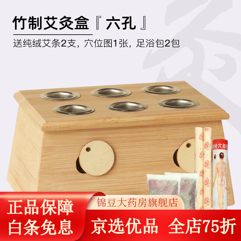 竹制艾灸盒(六孔)送纯绒艾条2支,穴位图1张,足浴
