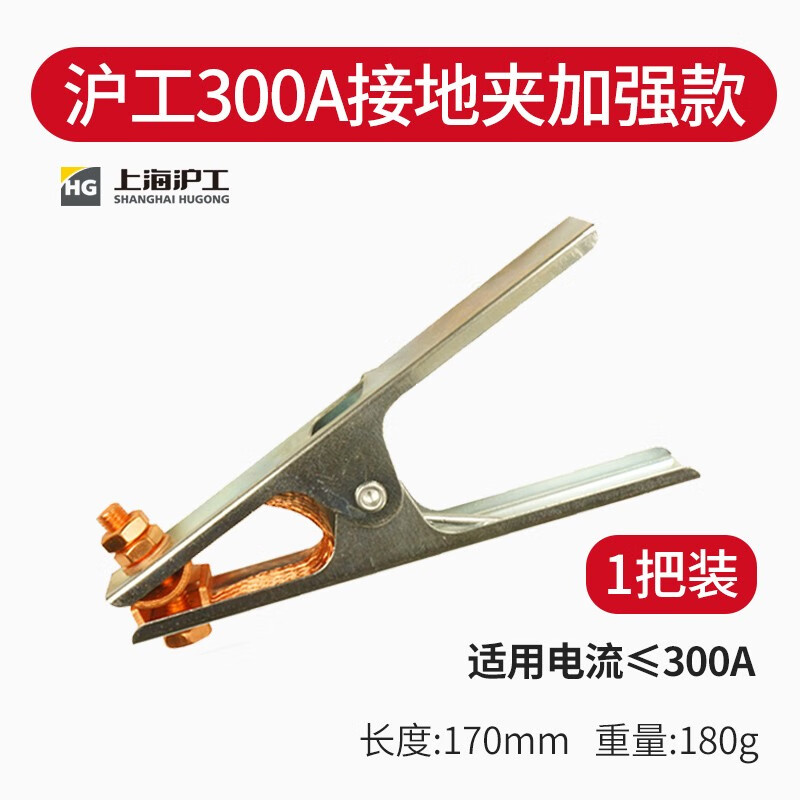沪工电焊机搭铁夹300A氩弧焊机接地线夹手把夹子电焊夹接地钳配件 地线夹子【300A】加强版