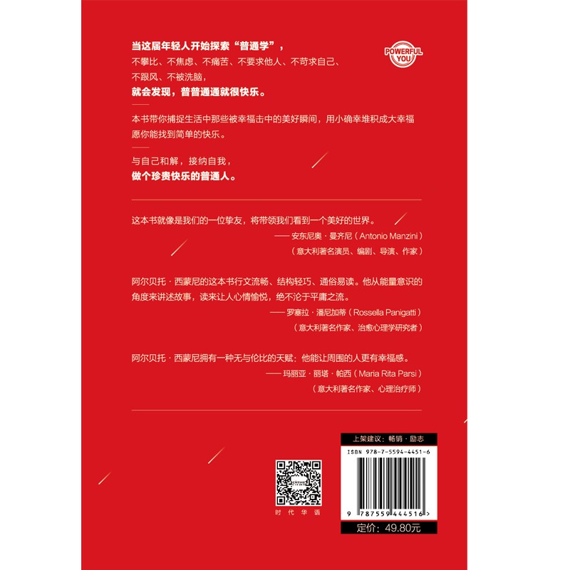 我就是个普通人（不卷了，普通青年自救指南）详情图