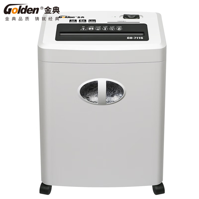 金典（GOLDEN）GD-7116碎纸机