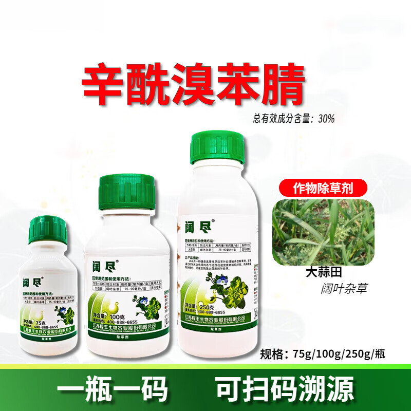 30%辛酰溴苯腈阔叶杂草大蒜 韭菜 大葱胡麻高粱除草剂农药 75g