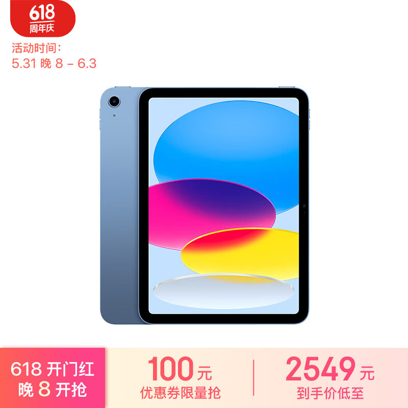 Apple/苹果 iPad(第 10 代)10.9英寸平板电脑 2022年款(64GB WLAN版/学习办公娱乐/MPQ13CH/A)蓝色