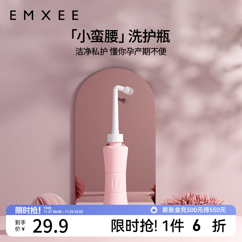 嫚熙（EMXEE）冲洗器孕产妇女性私处肛门外会阴道便携式洗护瓶清洗宝宝洗屁股