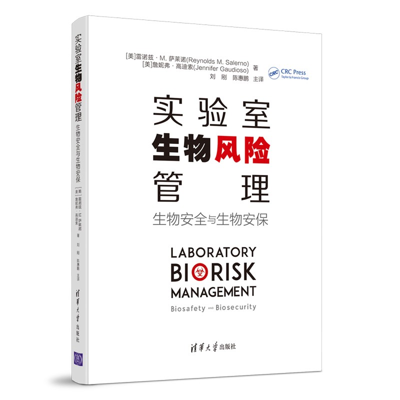 实验室生物风险管理《现货速发》