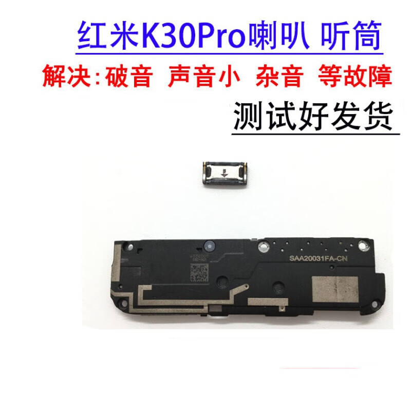 博汇优适用h红米k30pro喇叭总成 扬声器 红米 k40 听筒手机内置喇叭