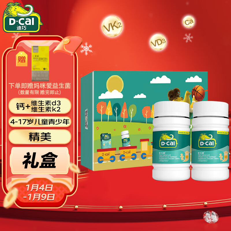 迪巧儿童钙片 钙维生素D维生素K咀嚼片 钙片青少年6-13岁/4-17岁含钙维生素d3维生素k2 橙子味80片 2盒装礼盒