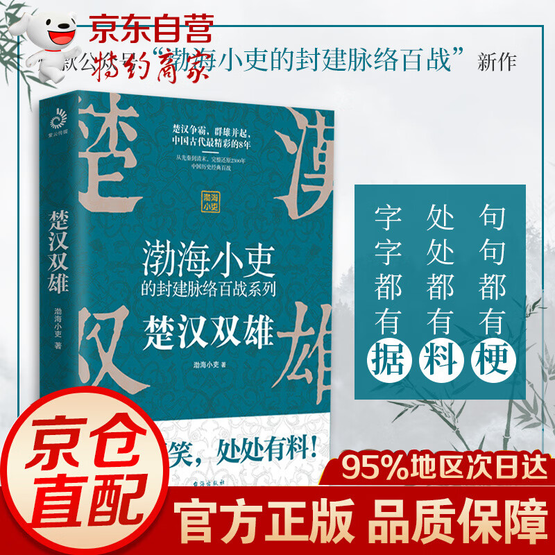 渤海小吏讲中国史:楚汉双雄(渤海小吏重磅新作)