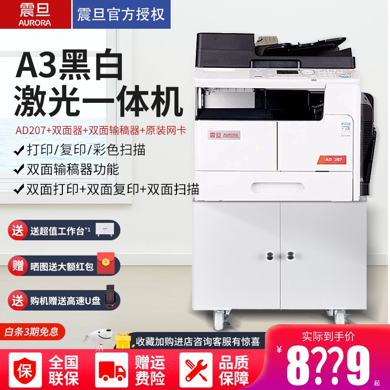 震旦(aurora) 震旦ad207 ad227 a3黑白激光数码复合机打印复印扫描多