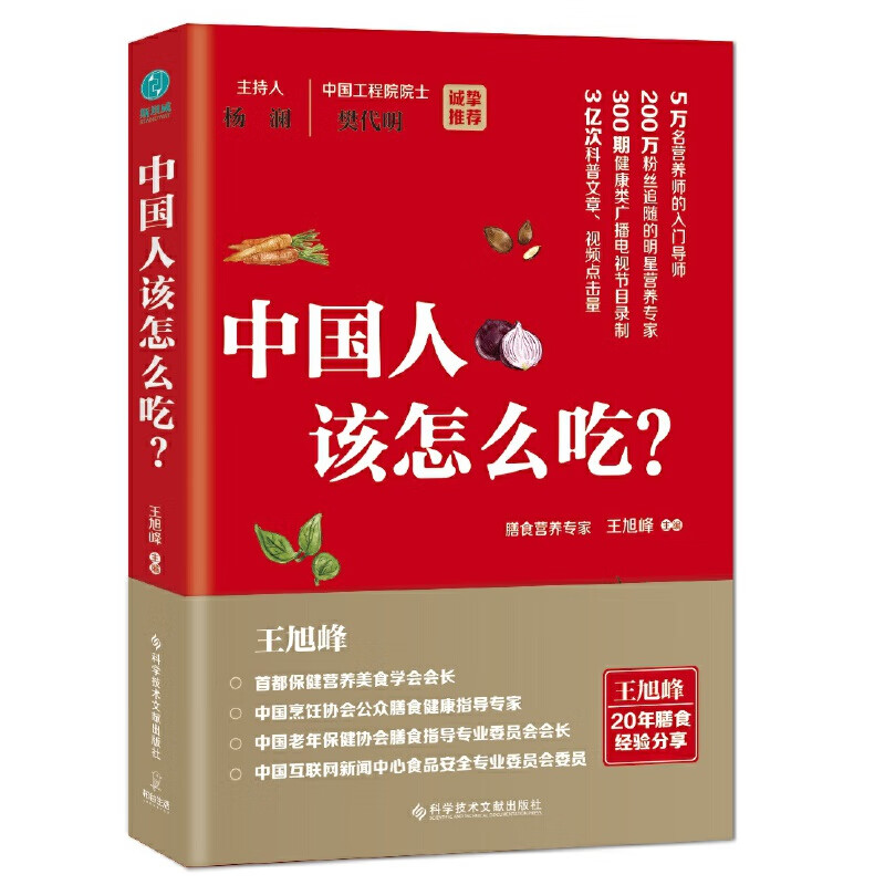 中国人该怎么吃