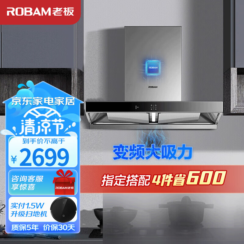 老板（Robam）油烟机 60X2S欧式顶吸式抽油烟机双腔变频静音吸油烟机一级能效享以旧换新 22风量变频960Pa单烟机 变频大吸力油烟机