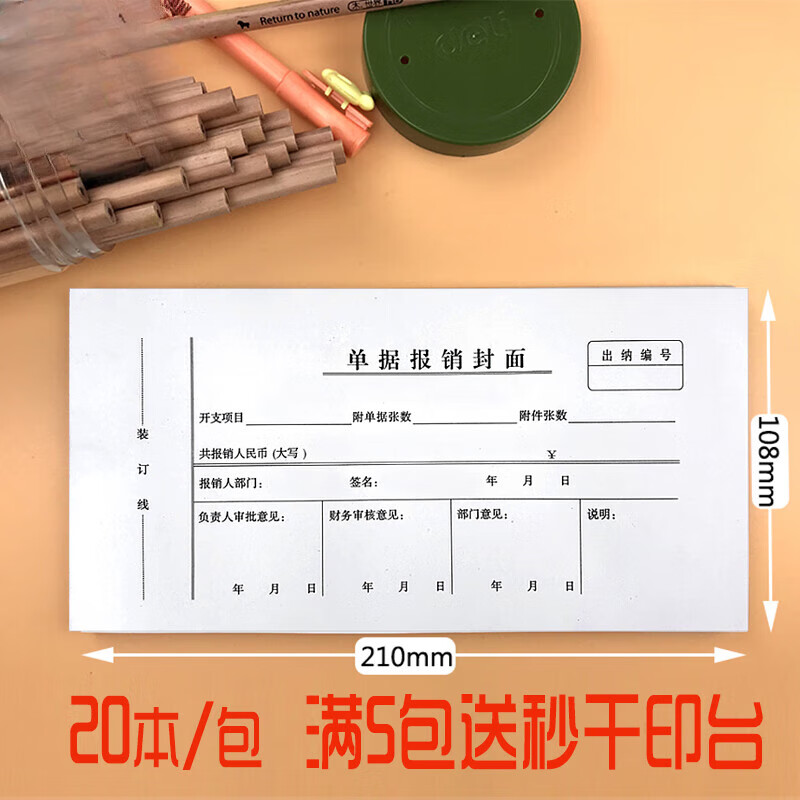 单据报销单订做报销单据粘贴单凭证封皮财会用品封面记账20本装 报销