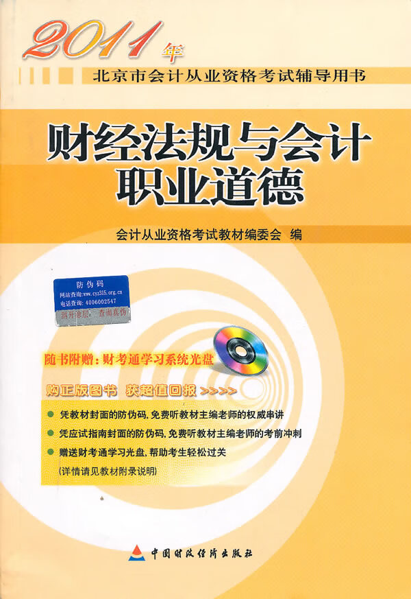 财经法规与会计职业道德