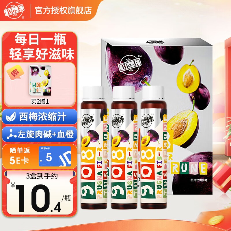 Bio-E 浓缩西梅汁果蔬酵素饮 左旋肉碱 益生元 bioe908西梅饮孝素50ml*3瓶 【尝鲜装】1盒装