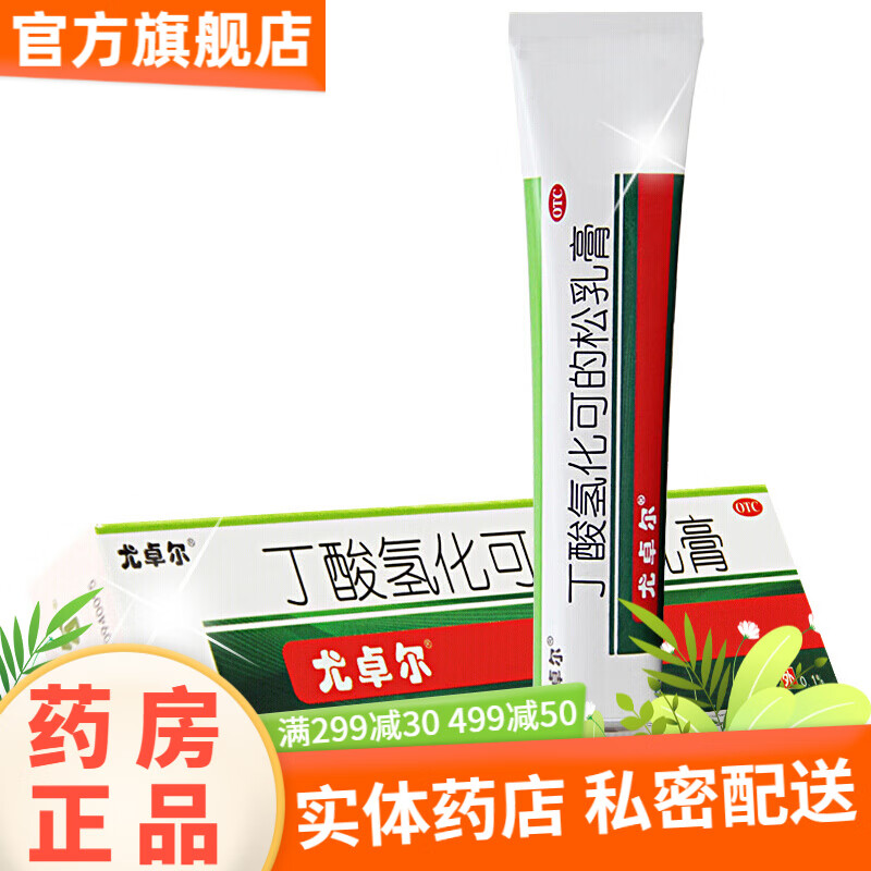 尤卓尔丁酸氢化可的松乳膏软膏10g皮肤瘙痒过敏性皮炎湿疹软膏过敏性