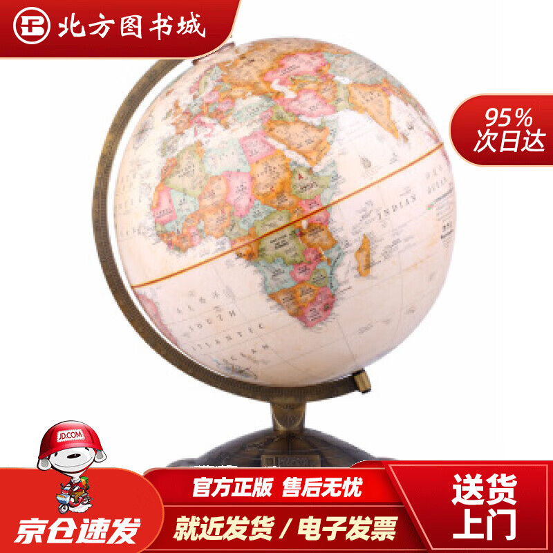 【正版现货】博目30cm中英文政区古典立体地形地球仪办公用品创意礼品办公书房装饰摆件北京博目地图制品有 北方图书城