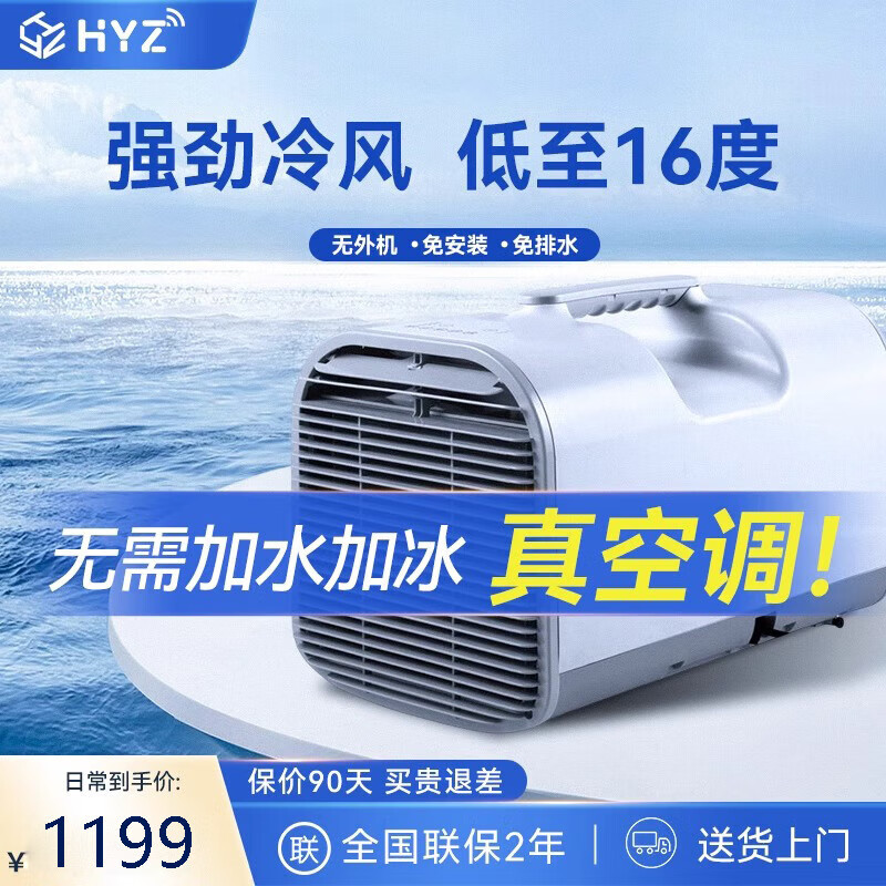 hyz小空调制冷小房间移动小空调室内小型宿舍便携户外露营制冷风扇 0.