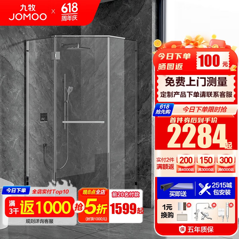 九牧（JOMOO） 【定制产品】定制淋浴房一体式 浴室整体淋浴房隔断钻石型H6系列 亮银型材 【光玻】900*900*2000