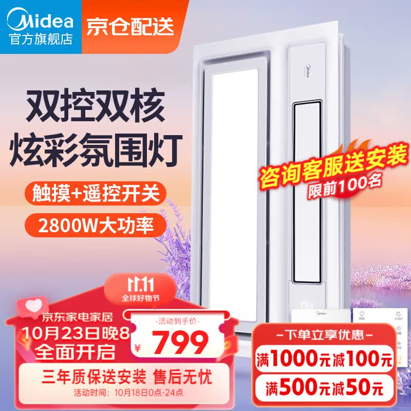 美的（Midea）风暖浴霸排气扇照明一体多功能暖风机卫生间集成吊顶云帆pro怎么样,好用不?