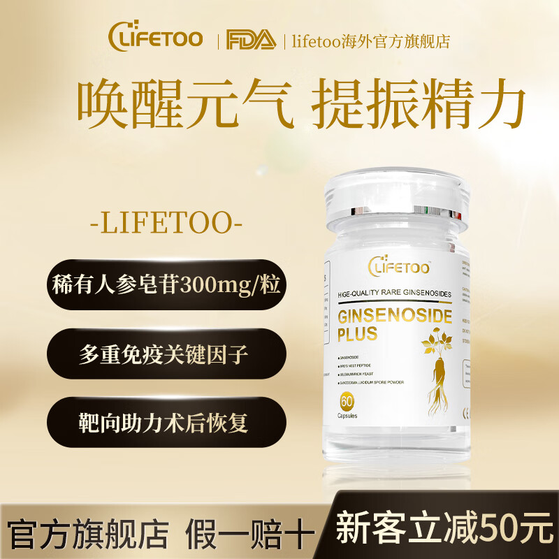 lifetoo稀有人参皂苷rh2rg3抗癌防肿瘤化疗患者养护中老年增强免疫力营养 3瓶【术后营养恢复】