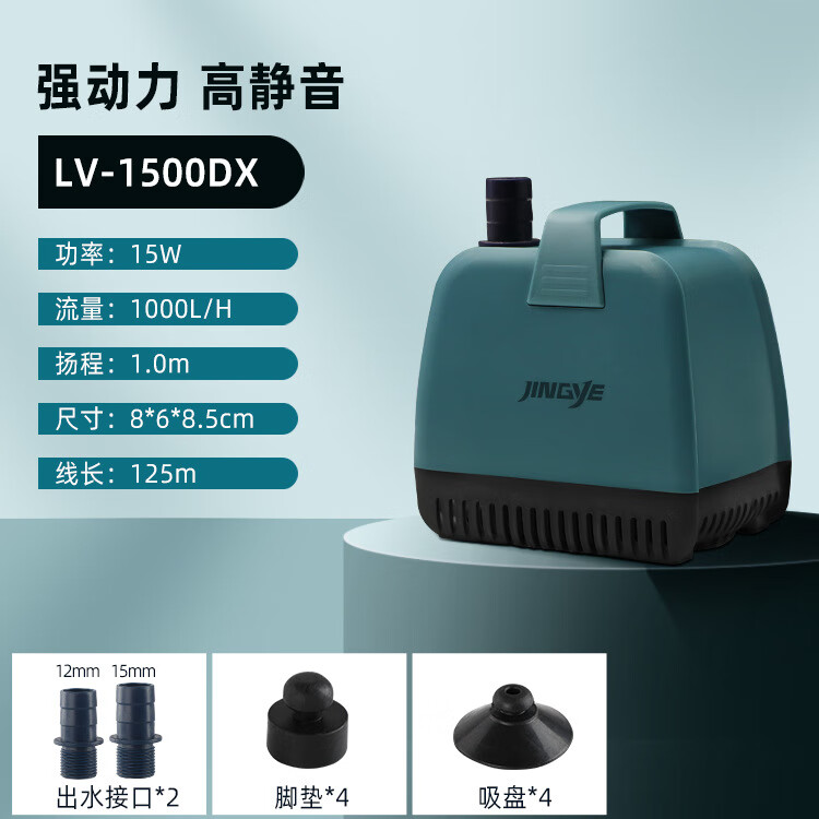 京業(yè)魚(yú)缸潛水泵假山循環(huán)水泵過(guò)濾器水族箱多功能水抽水機魚(yú)缸 15W LV-1500DX【靜音節能】