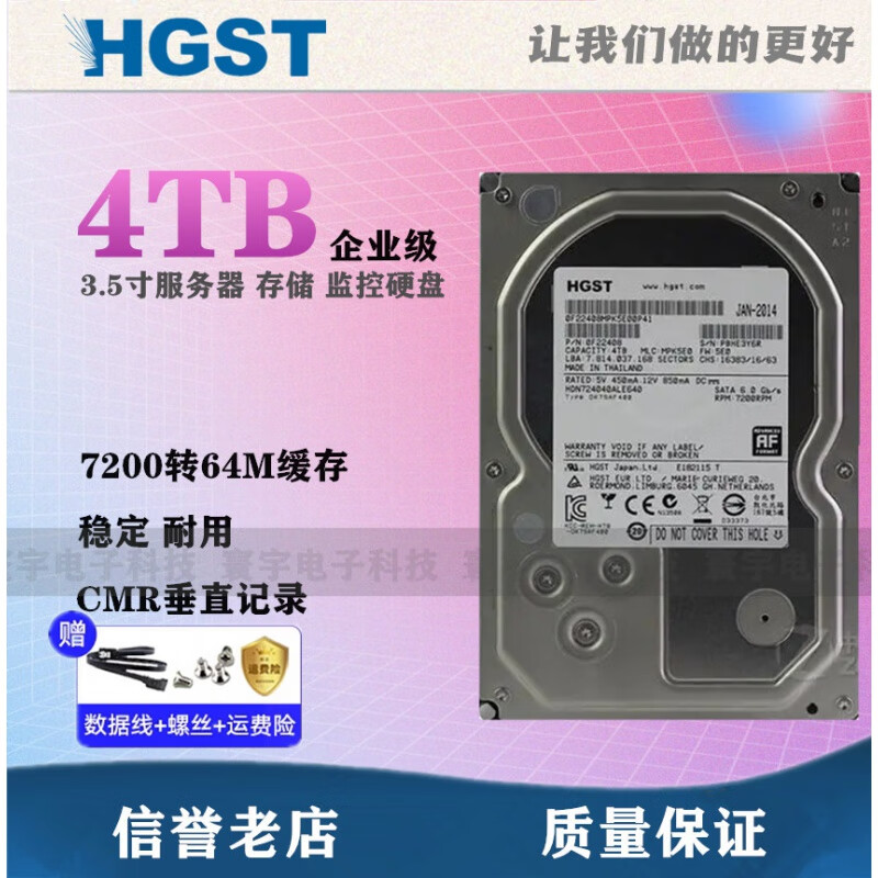 HGST4TB台式机硬盘7200转4T企业级3.5SATA3 4T监控硬盘垂直 原装日立4T企业级 保1年 4TB