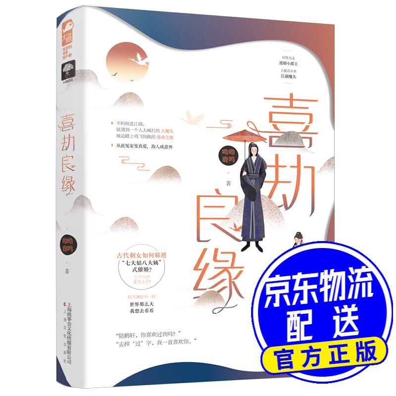 喜劫良缘