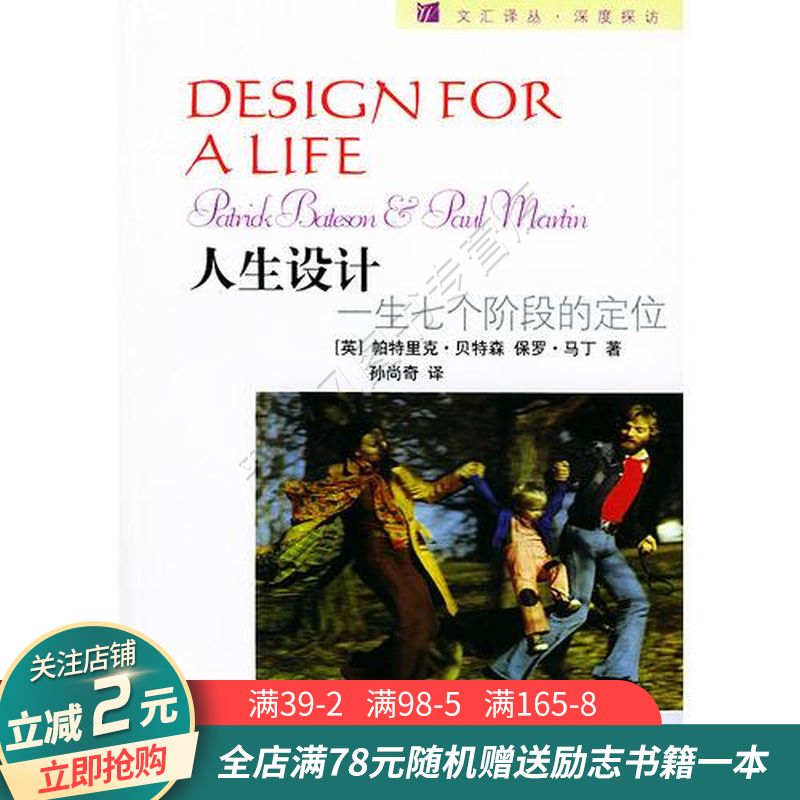 人生设计——生七个阶段的定位