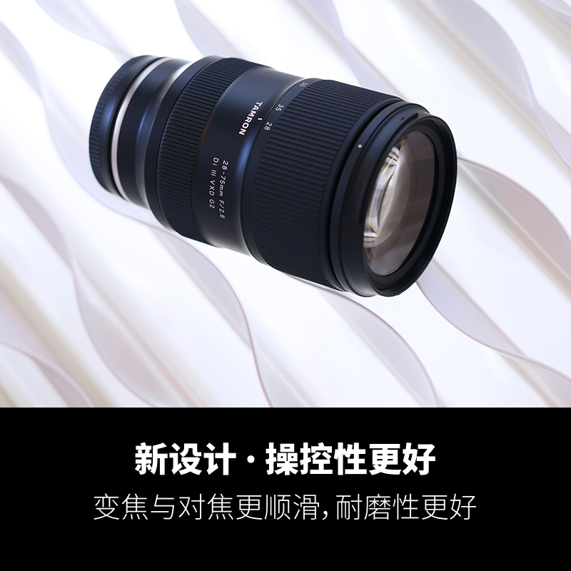 腾龙（Tamron）A063 28-75mm F/2.8 Di III VXD G2二代大光圈标准变焦 索尼微单镜头 风光 人像（索尼FE口）