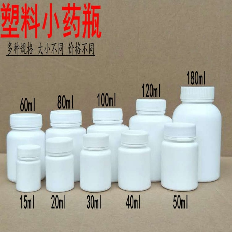克固体塑料瓶小空瓶子白色药瓶胶囊片剂分装瓶样品包装瓶 30毫升100个
