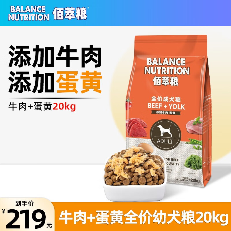 佰萃粮狗粮牛肉成犬粮中大小型犬泰迪金毛犬粮通用型蛋黄肉松螺旋 牛肉+蛋黄20kg