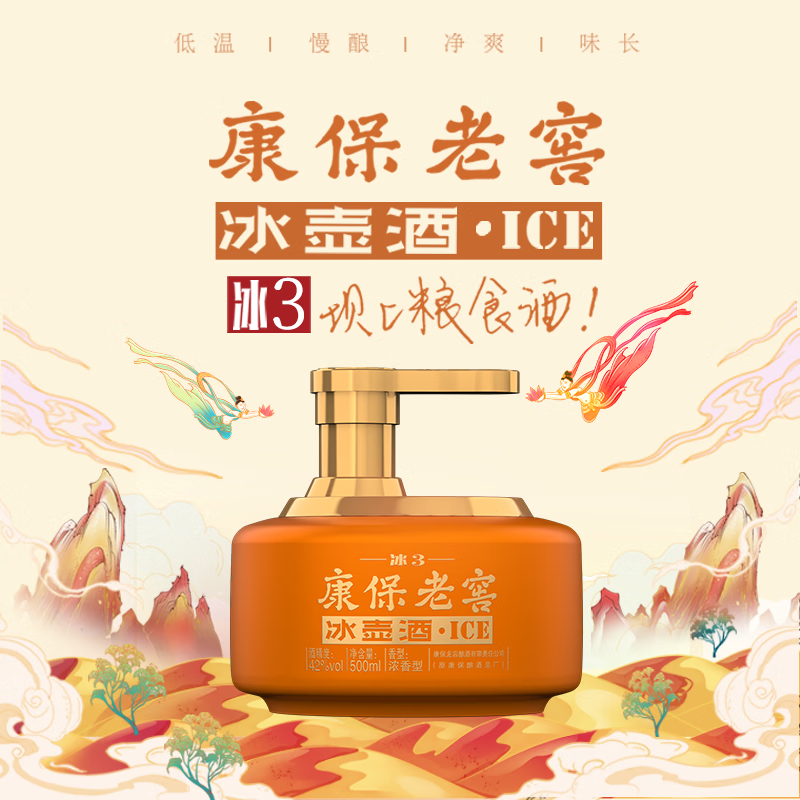 康保老窖康保老窖冰壶3年42度浓香型白酒 500ml/瓶商务宴请收藏送礼