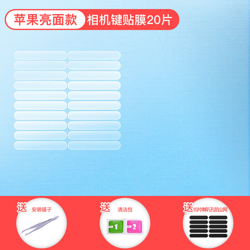 慕念适用苹果16手机按键防刮保护贴16Pro相机键保护膜按钮贴膜iphone16Plus相机贴膜 【亮面款20片】【送防尘网10片】送工具 【苹果16ProMax】防刮防汗按键贴