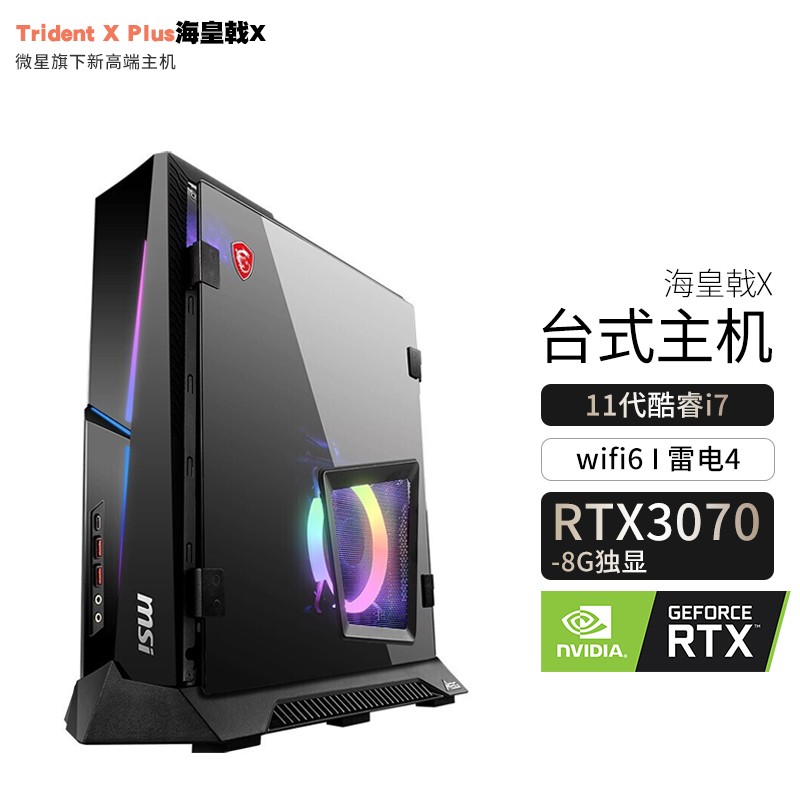 迷你游戏台式电脑电竞主机 i7-11700k rtx3070-8g独显 定制三:64g内存